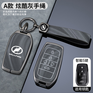 适用于2022-23款24丰田皇冠威尔法钥匙套VELLFIRE车包金属壳扣男