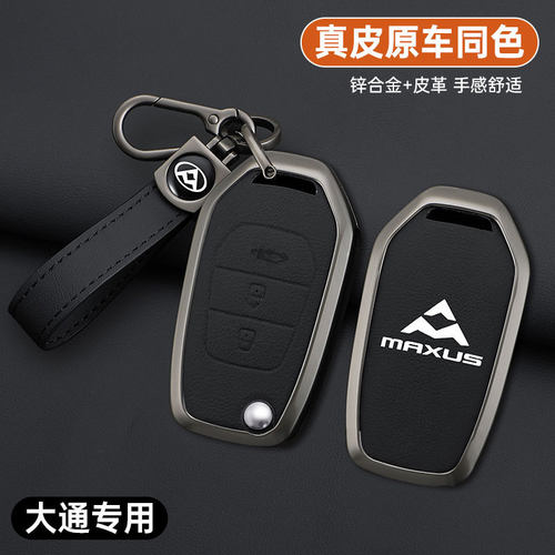 适用于大通V80PRO钥匙套T60新途V90车遥控金属壳D60合金折叠T70扣