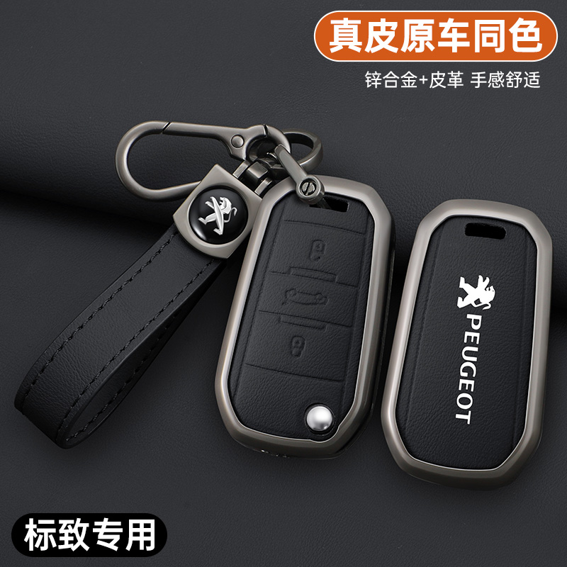适用东风标致钥匙套308 207 301 408 508金属3008壳2008标志包扣