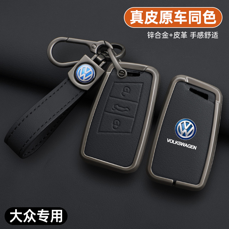 大众CC钥匙套21款迈腾B8钥匙包威然21款帕萨特专用车保护壳扣男女