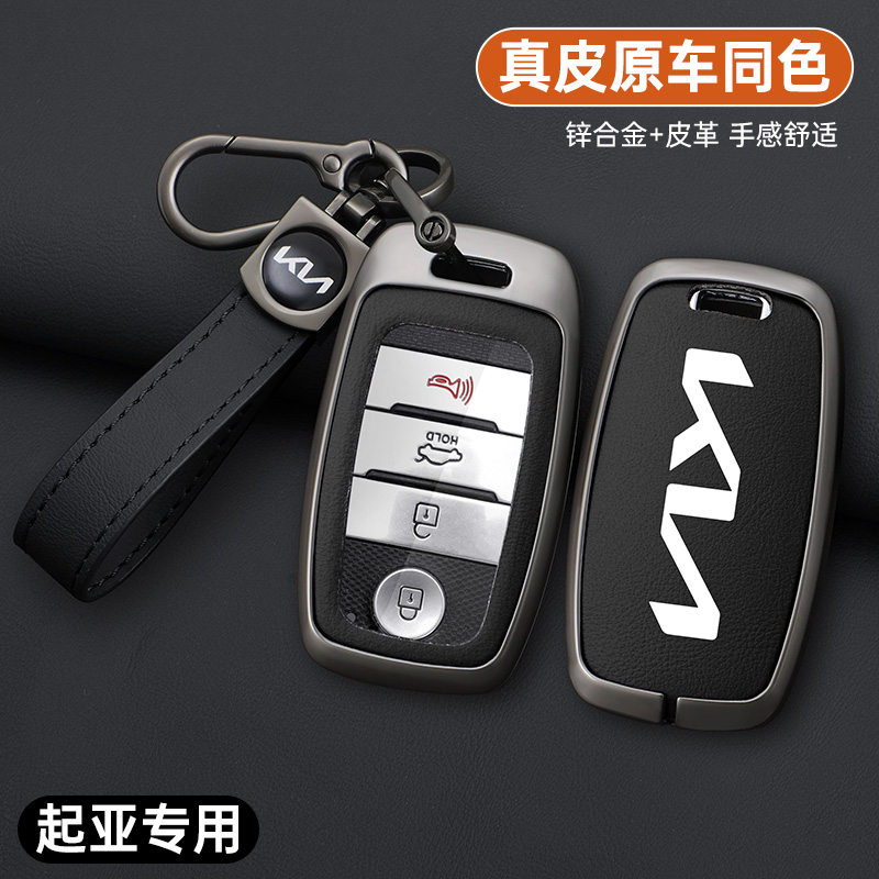 适用起亚k3钥匙套智跑k5/k2/kx5福瑞迪kx3/k4奕跑狮铂拓界kxcross