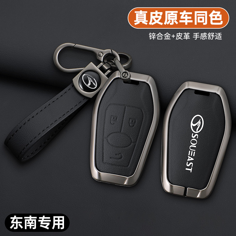 适用东南DX7钥匙套DX3 A5翼舞专用汽车遥控改装皮革全包金属壳扣