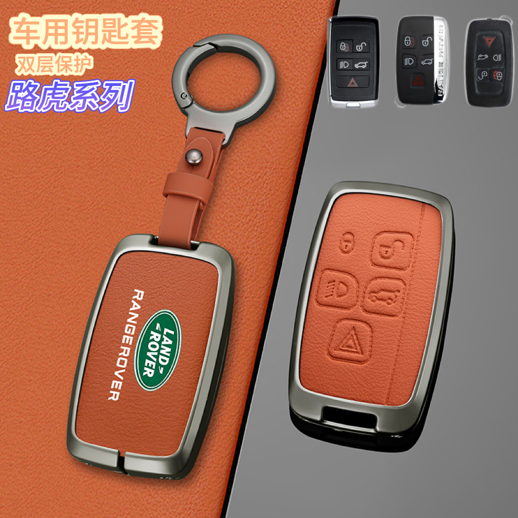 适用16/17/18/19/22/23年款路虎发现神行钥匙套揽胜极光L车锁匙包