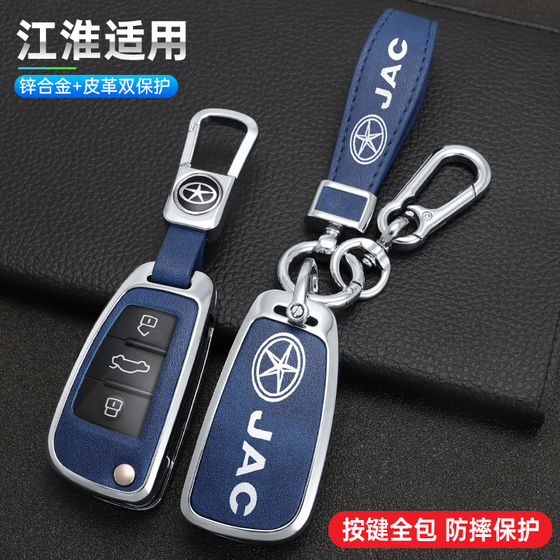 江淮瑞风E3/M3/M4钥匙套E4/L5汽车遥控金属保护壳皮革全包装饰扣