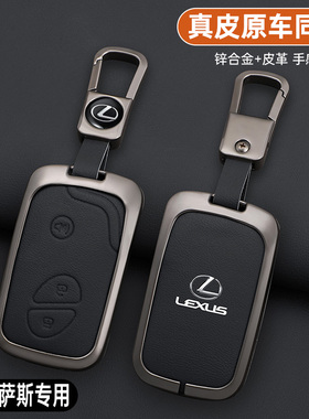 适用老款凌志rx270 es240 es350ct200h gx460is250钥匙套包扣壳男
