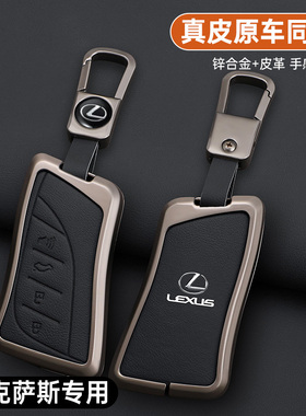 适用雷克萨斯钥匙套ES200扣RX300车ES300H壳NX200女LX570包UX260H