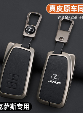 适用于雷克萨斯钥匙套NX200包570男ES250 NX300h金属壳RX200t扣女