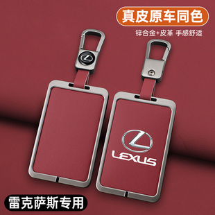 适用于雷克萨斯LX570卡片钥匙套LS460L男RX270RX350车NFC高档壳扣