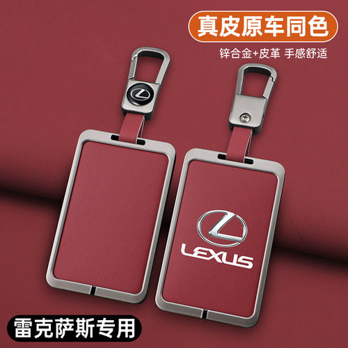 适用于雷克萨斯LX570卡片钥匙套LS460L男RX270RX350车NFC高档壳扣