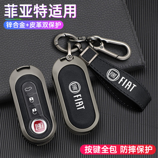 适用于菲亚特500钥匙套博悦Bravo依维柯欧胜汽车钥匙遥控金属壳包