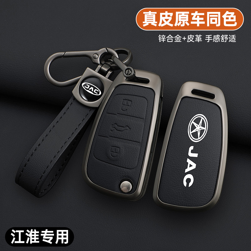 江淮瑞风E3/M3/M4钥匙套E4/L5汽车遥控金属保护壳皮革全包装饰扣