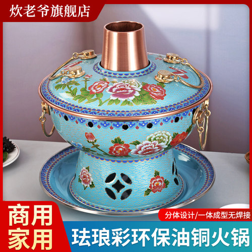 景泰蓝环保油纯铜火锅酒精紫铜锅