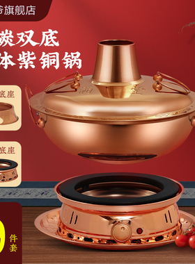铜火锅纯紫铜分体式双底座电碳两用鸳鸯老式木炭家用插电纯铜锅具