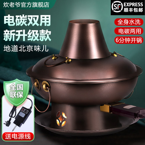 电碳两用炊老爷双用铜鸳鸯锅