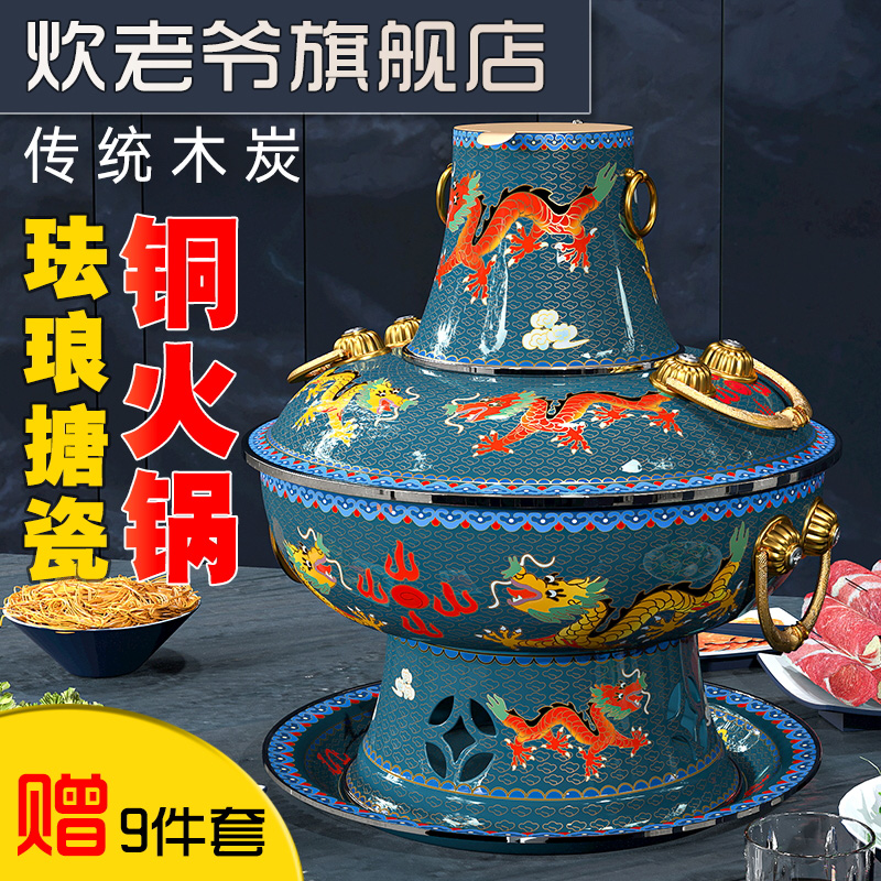 景泰蓝铜火锅木炭老北京珐琅彩锅传统中式老式纯铜紫铜仿古风炭锅