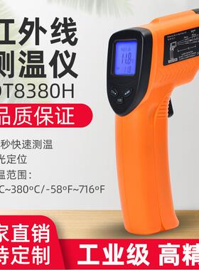 直供非接触式手持温度计工业电子测温枪DT8380H 红外线测温仪