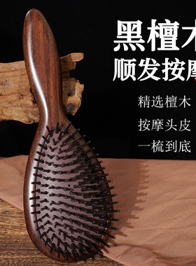 黑檀木女气囊梳头皮部按