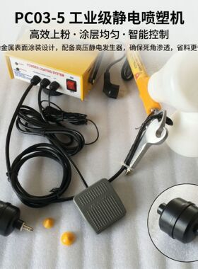 喷塑机PC03－5档可调静电大小30-50KV喷涂机小微型便携式喷塑设备
