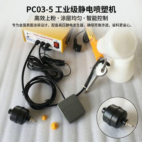 喷塑机PC03－5档可调静电