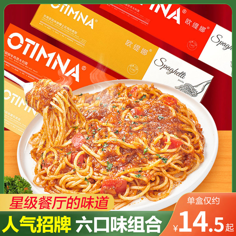 欧缇娜意大利面条4盒套装番茄肉酱黑椒牛肉拌面寻味空刻儿童意面怎么看?