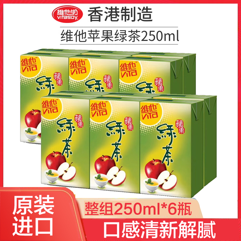 维他苹果绿茶250ml香港