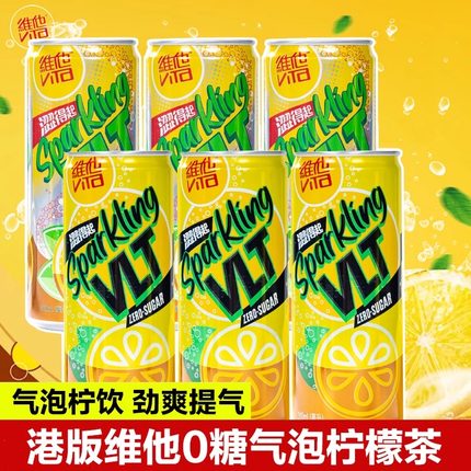 香港进口维他0糖气泡柠檬茶310ml罐港版饮料夏季下午茶饮品夏日