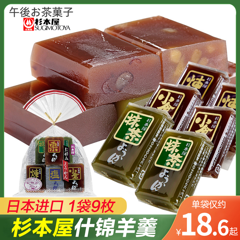 日本进口零食 杉本屋什锦羊羹豆沙琼脂糕 日式糕点抹茶软糕360g