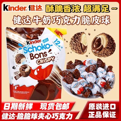 健达Kinder印度脆皮球