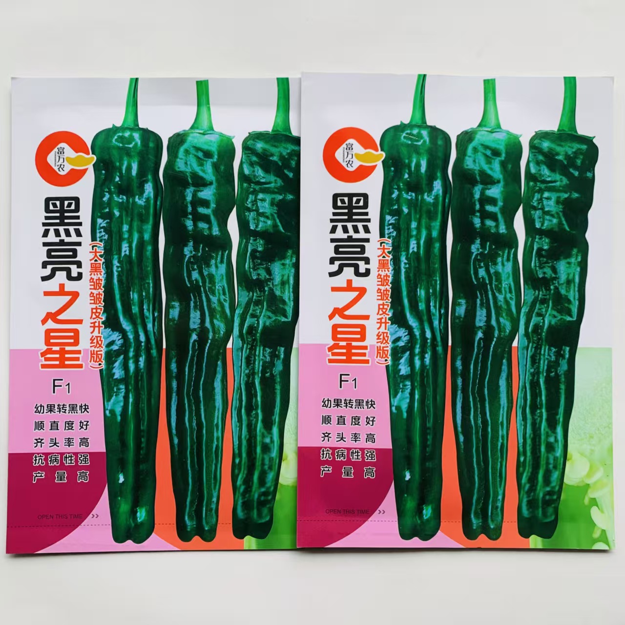 黑亮之星大黑皱皮辣椒种子中早熟高产抗病种籽春秋播辣椒蔬菜种孑