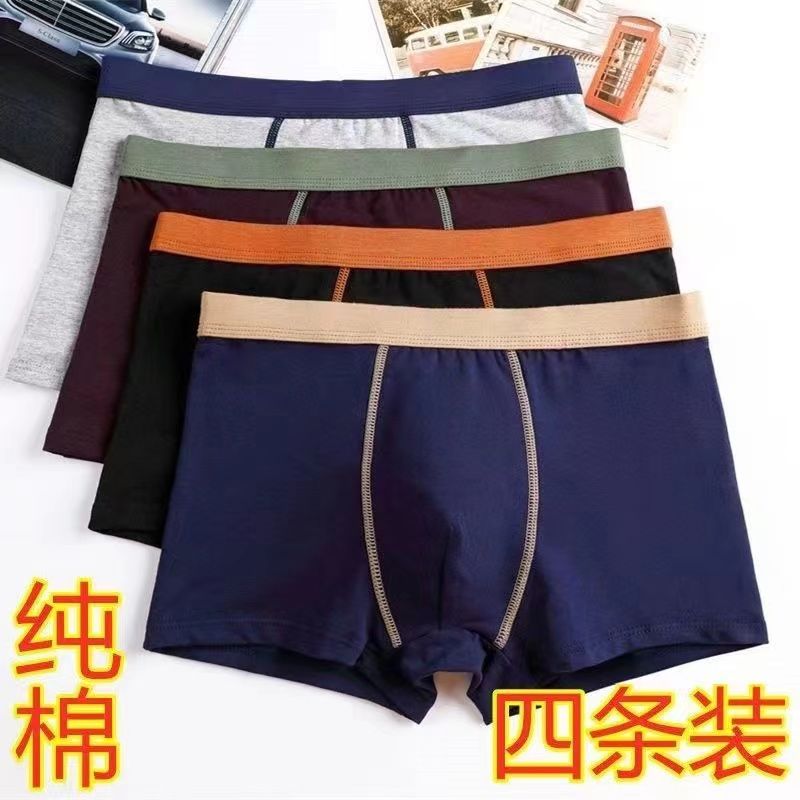 100%純棉內褲男士吸汗四