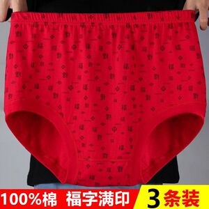 红色女士内裤100%纯棉福字印花高腰宽松加肥加厚中老年妈妈大红