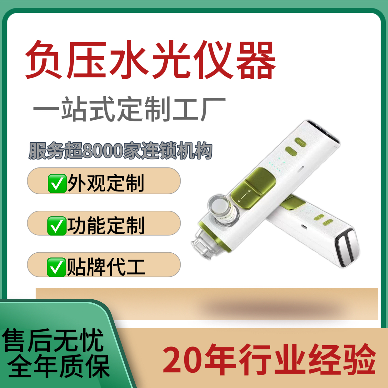 负压水光仪器纳米微晶仪极萌同款