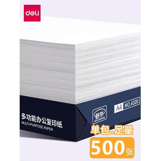 包邮A4纸打印复印纸整箱2500张70ga4纸打印白纸草稿纸学生用免邮