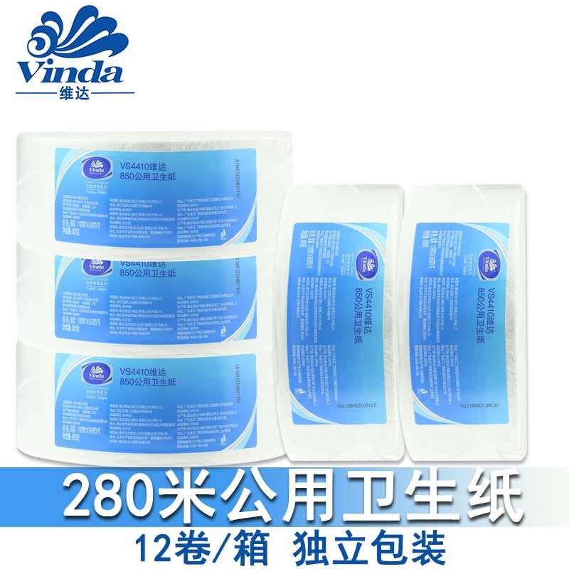 维达大卷纸厕纸VS4410大盘卷纸家用卫生纸商用厕所大盘纸整箱