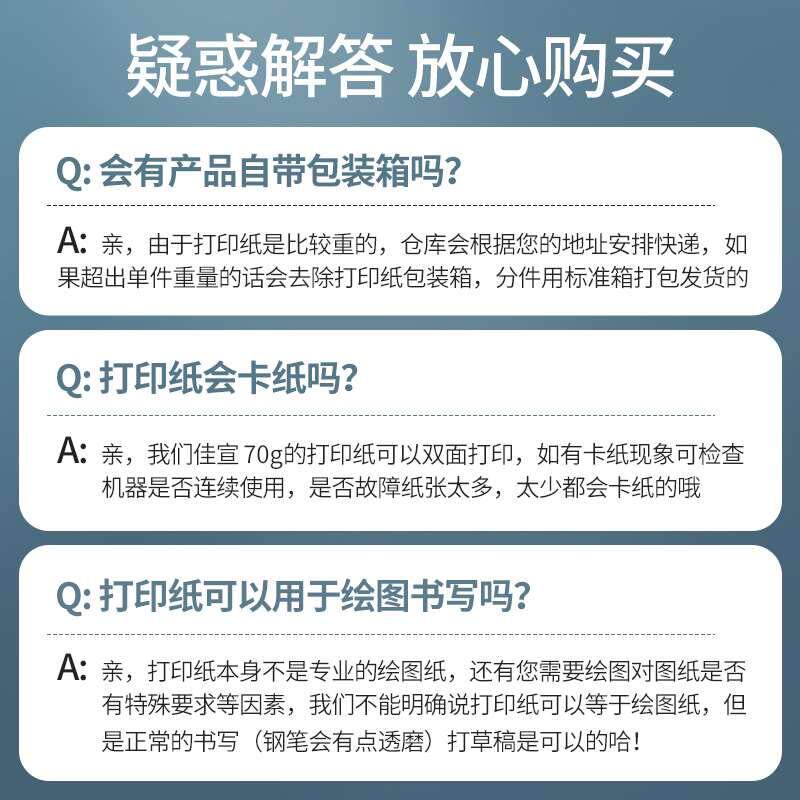 包邮得力A4纸打印复印纸70g佳宣80g办公用品a4打印白纸整箱a4纸单