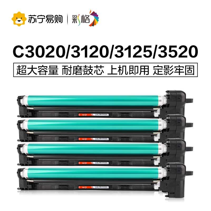 适用佳能c3020硒鼓c3520 3025 3330鼓架C3120L套鼓3125鼓芯3320 3