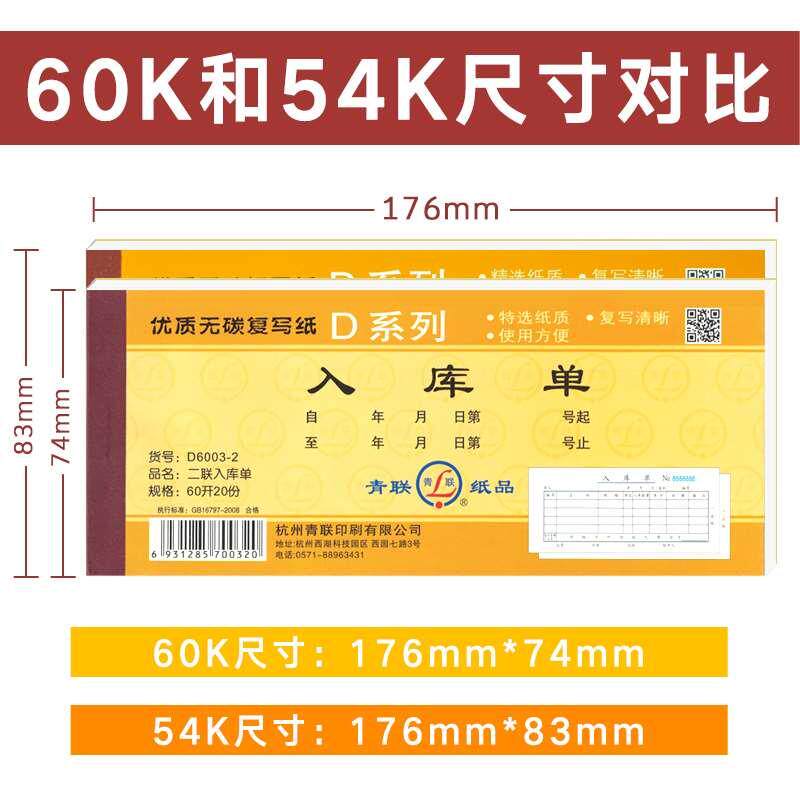 50本青联出库单入库单出仓单二联三联进仓单手写出入库货单入货单