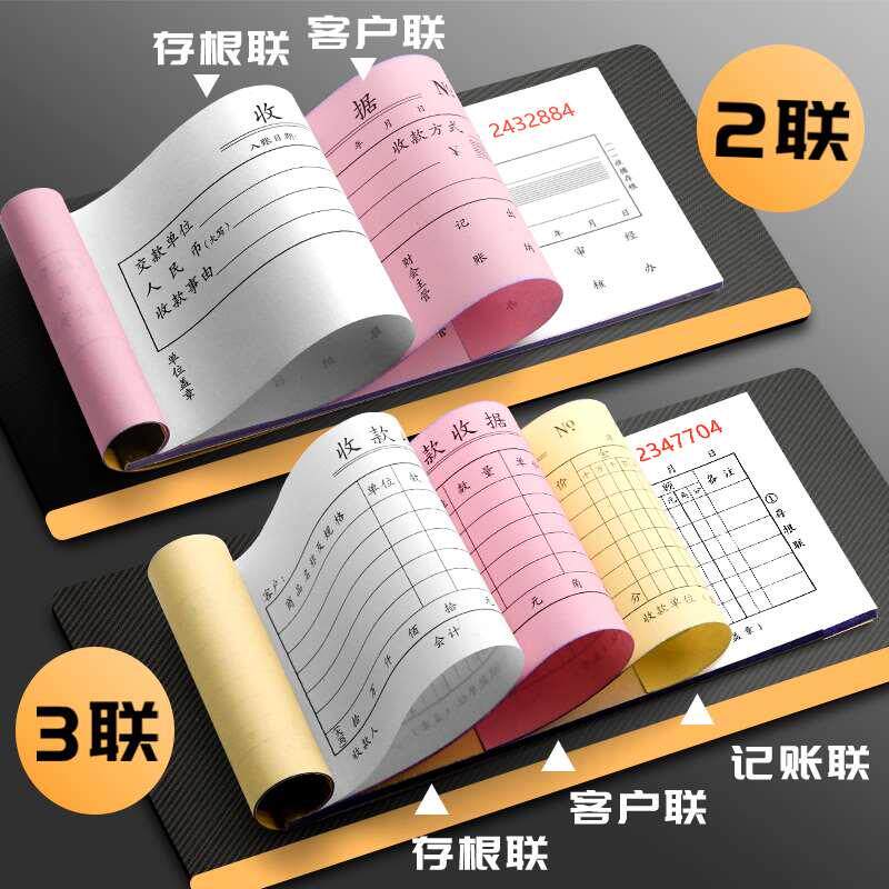 50本无碳二联三联收据本送货单财务费用报销单多栏单栏单据手写票