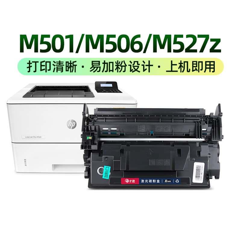 才进适用惠普HP87a硒鼓CF287a M501dn打印机M506x 527dn/z CF287X