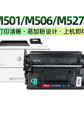 才进适用惠普HP87a硒鼓CF287a M501dn打印机M506x 527dn/z CF287X