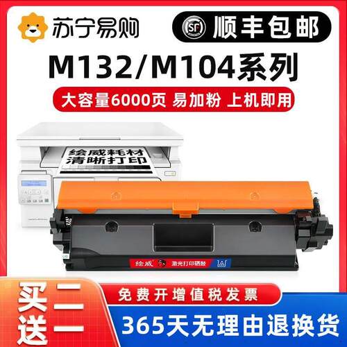 适用惠普m132nw硒鼓M132a/snw/fw/fp/fn墨盒m104a/w LaserJet Pro