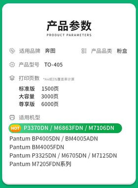 适用奔图to405粉盒P3370DN/M6705DN打印机硒鼓M6863fdn/m7106dn一