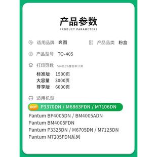 适用奔图to405粉盒P3370DN m7106dn一 M6705DN打印机硒鼓M6863fdn