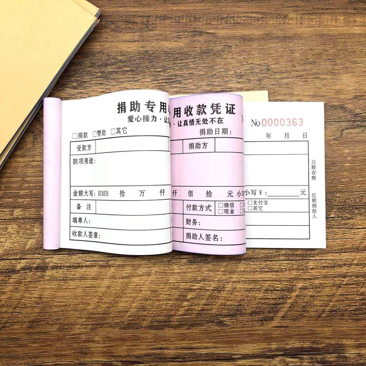 慈善机构赞助捐款收款专用凭证二联三联定做爱心捐赠收据凭条单