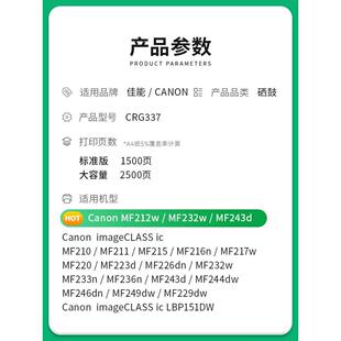 佳能crg337硒鼓MF216n/MF217w打印机墨盒MF232w/MF233n激光复印一