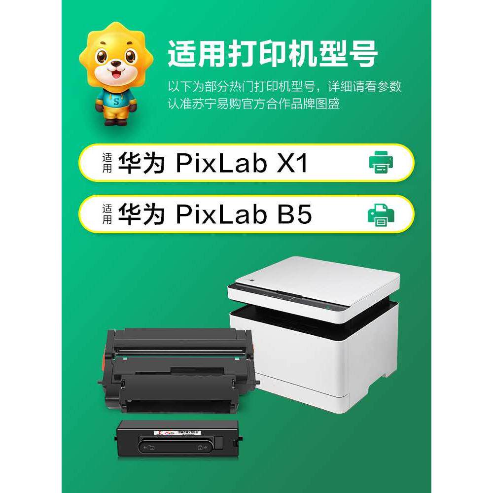 图盛适用华为PixLab x1粉盒HUAWEI PixLab B5粉盒F-1500激光打印
