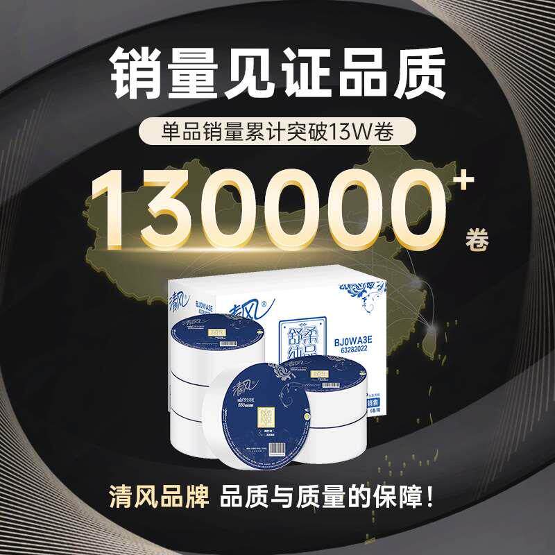 清风大卷纸12卷商用酒店餐馆商用大盘纸卫生纸巾卷筒纸厕所手纸
