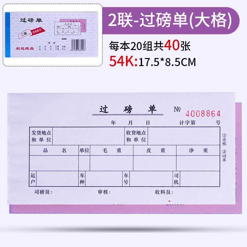 利达二联三联四联过磅单 票据 高级无碳复写过磅单据收据70本包邮