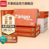 满返10元 猫超卡 天章 TANGO A4纸复印纸70g白纸80g双面打印