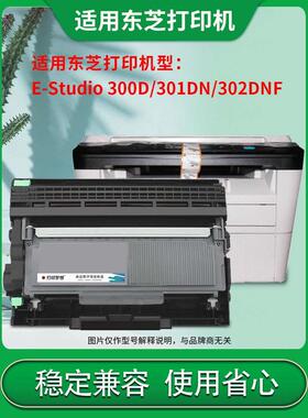适用东芝300D硒鼓e-STUDIO 301dn 302dnf 3005 3004 东芝T-3003C
